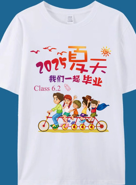 毕业季t恤定制小学生班服六年级124班我们毕业啦拍照服装初三纪念