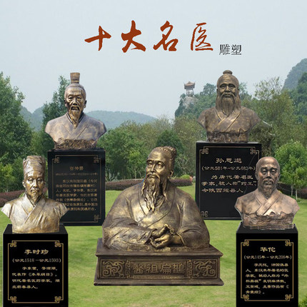 玻璃钢十大名医胸像古代中医文化张仲景扁鹊孙思邈李时珍雕像摆件