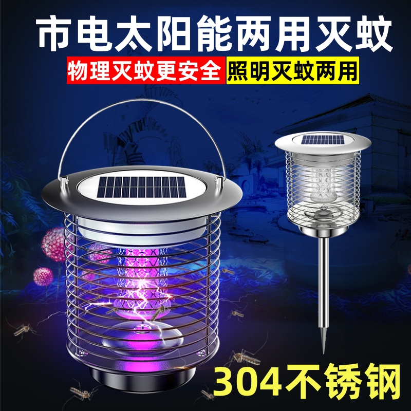 太阳能灭蚊灯家用驱蚊灯草坪杀虫灯室外驱蚊器不锈钢庭院灭蚊器