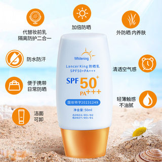 促销美白防晒霜SPF50+隔离保湿防紫外线全身户外女官方抖音热卖