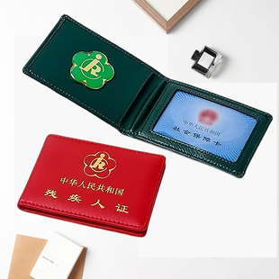 定制真皮残疾人证保护套二三代残疾人证保护套残疾人证套件套外壳