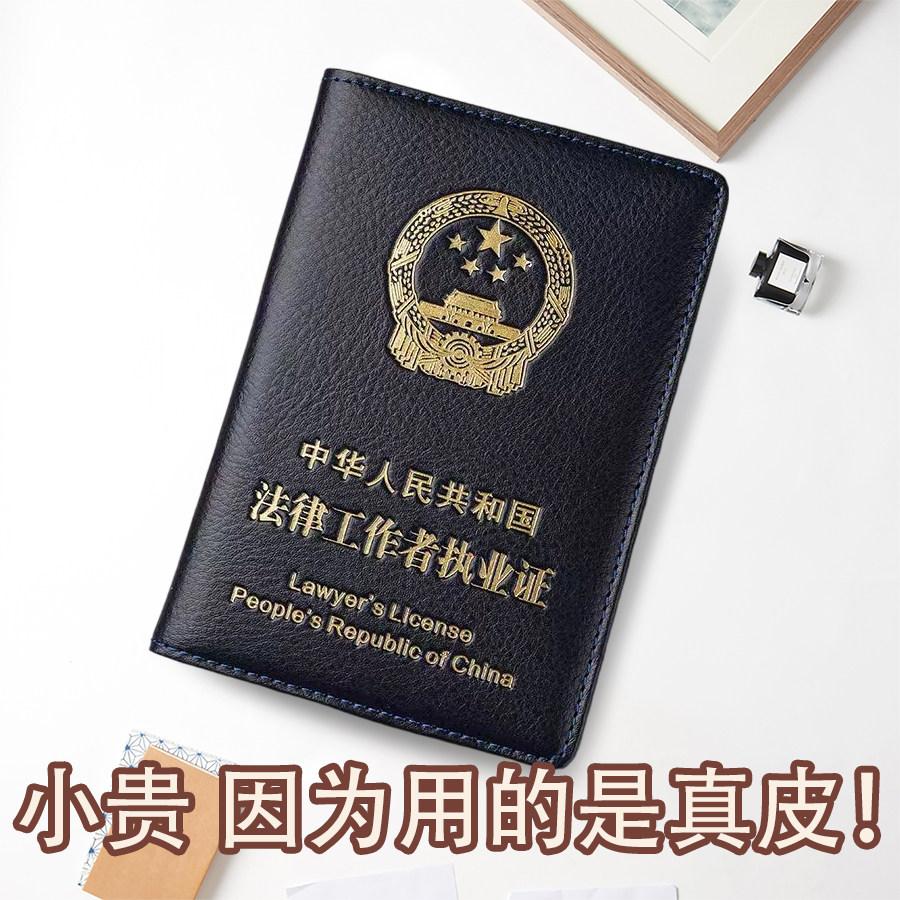 支持定制真皮法律工作者执业证皮套牛皮律师证件保护套男女通用