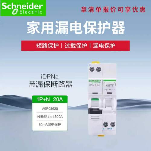 施耐德iC65N家用空气开关1P+N