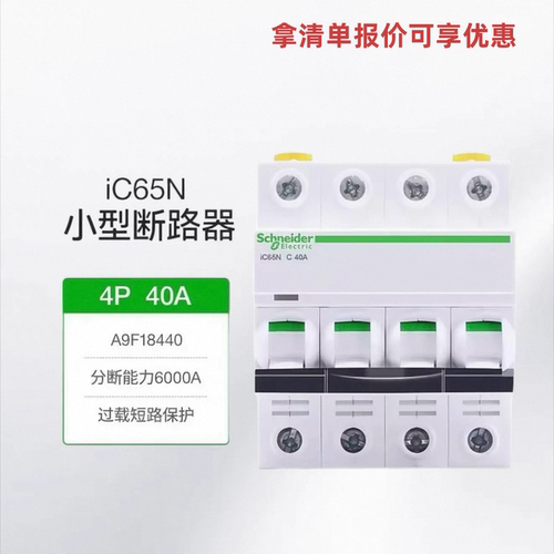 施耐德iC65N4P40A总闸空开