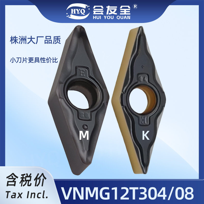 VNMG12T304数控刀片VNMG12T308