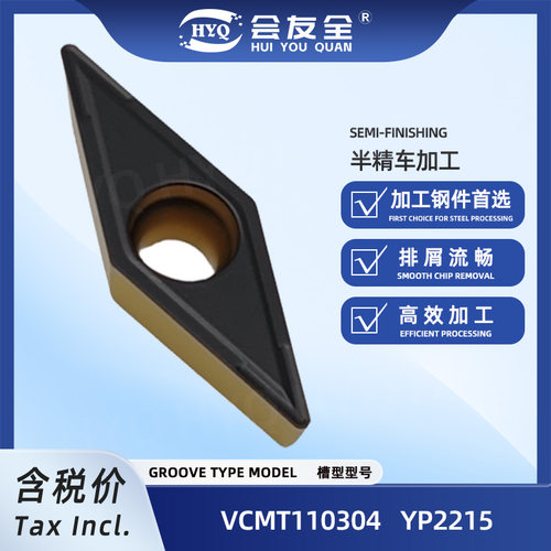VCMT110304数控刀片VCMT110302