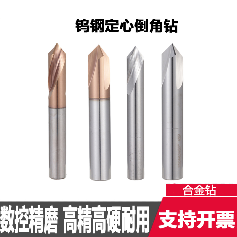 定心倒角55度钨钢整体硬质合金钻