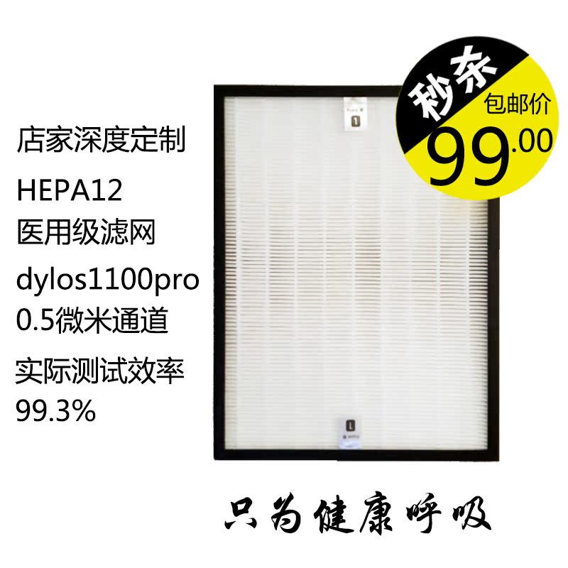 [纵横天地汽车雨刷净化,加湿抽湿机配件]hepa12医用级滤网实测99.3%月销量0件仅售99元