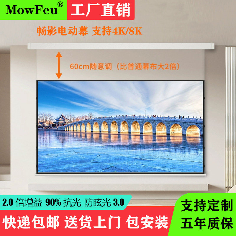Mowfeu音悦家智能电动悬浮升降幕