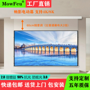 Mowfeu音悦家智能电动升降投影幕中长投悬浮菲涅尔抗光幕悬浮光子拉线幕软白拉线幕4K/8K嵌入式投影幕布