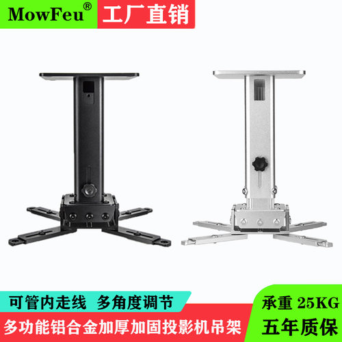 投影仪吊架多功能悬挂壁挂吸顶