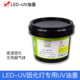 中益UVLED油墨金属PP玻璃亚克力PE丝印高速固化印刷LEDUV油墨
