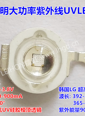 LG3W5W15W大功率UVLED紫外线灯珠3535石英6868紫光365/395
