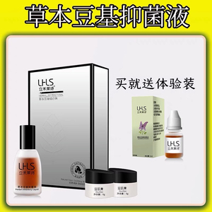立禾莱诗草本抑菌液套盒抗痘修复快速祛淡化痘闭合性粉刺发老款
