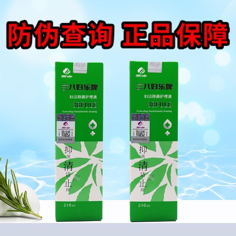 三八妇乐洗液妇洁抑菌护理液38fule专柜正品防伪三八妇乐啫喱洗液