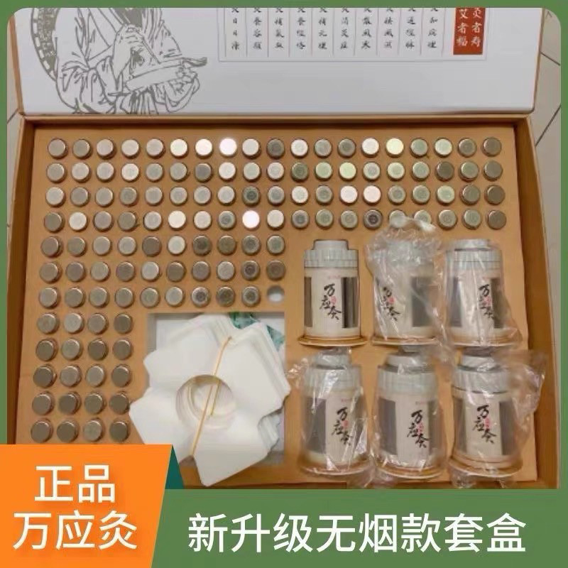 万应灸无烟艾灸盒艾柱古法悬灸艾灸筒罐优艾舒乐御能百笑家用正品