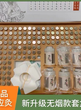 万应灸无烟艾灸盒艾柱古法悬灸艾灸筒罐优艾舒乐御能百笑家用正品