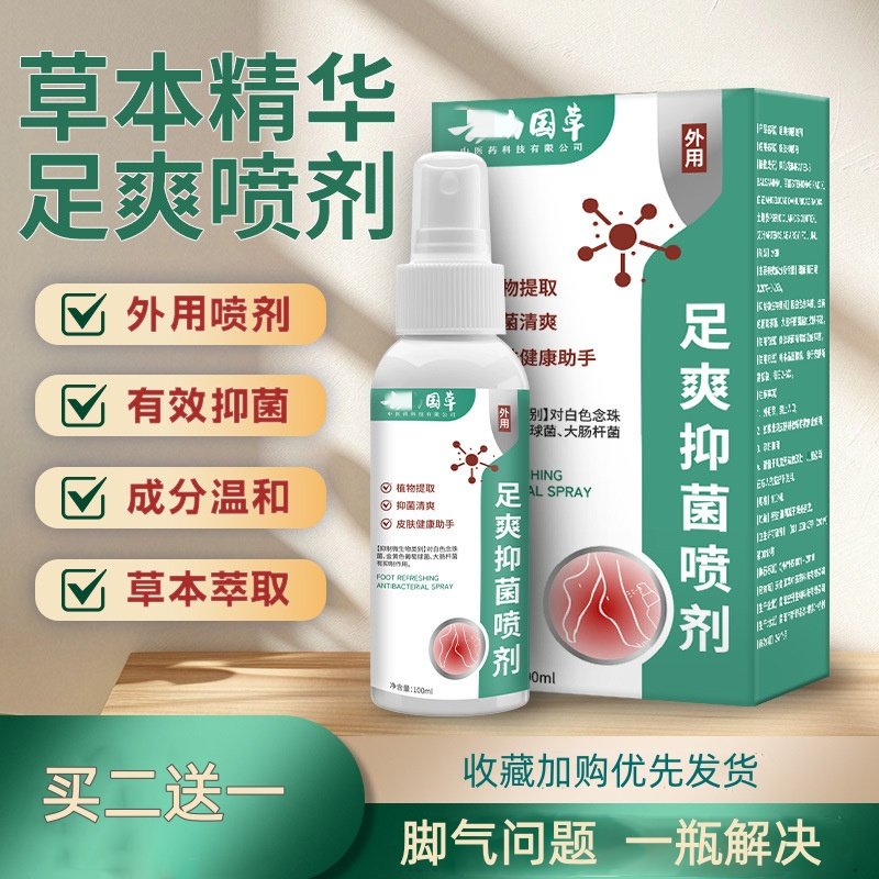 阿诗梵甄选脚气喷剂脚汗脚痒喷剂足部鞋袜喷雾乳膏脚臭粉护理液,美容护肤/美体/精油,足贴,淘宝优惠券,粉丝福利购,淘宝优惠卷