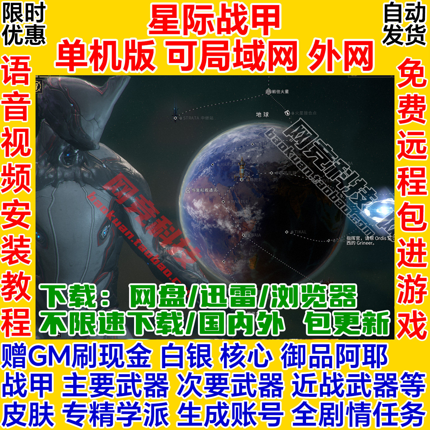 星际战甲单机版GM后台一键安装VM服务端pc电脑局域网络游戏联机ol