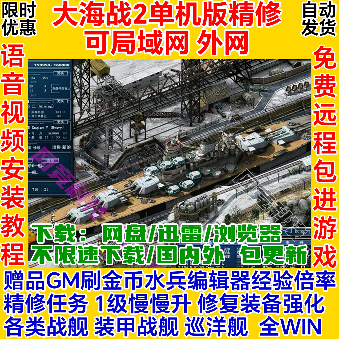 大海战2单机版精修GM一键安装VM服务端pc电脑局域网络游戏联机ol