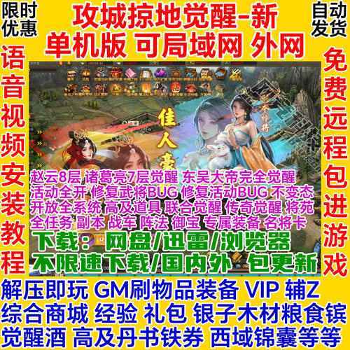攻城掠地单机版觉醒新GM页游略地6.0一键安装服务端pc网络游戏ol