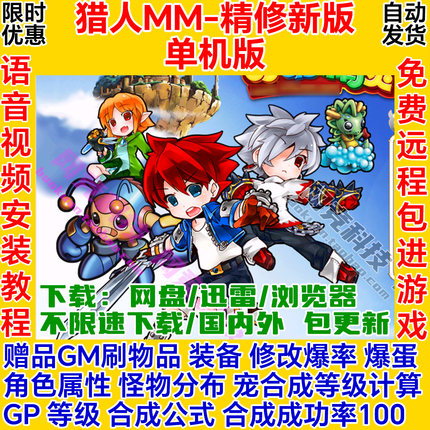 猎人MM单机版PC奇幻精灵GM一键安装VM端1707网络ol游戏MixMaster