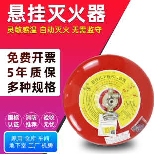 置蛋消防温控自动球弹 8kg超细吊挂灭火装 干粉灭火器6 公4斤悬挂式