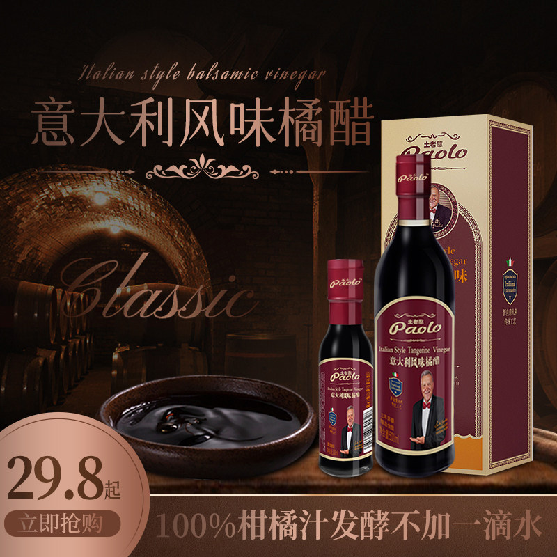 三峡橘醋土老憨意大利风味橘醋160ml3年陈酿高端冷餐果醋100%桔汁