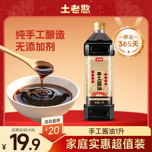 土老憨百年酱园纯粮无添加酱油