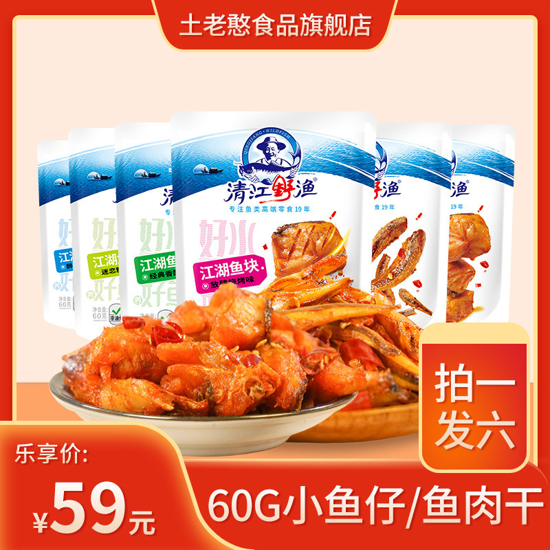 清江野渔小鱼仔鱼肉干三峡特产小吃儿童零鱼干开袋即食组合装6袋