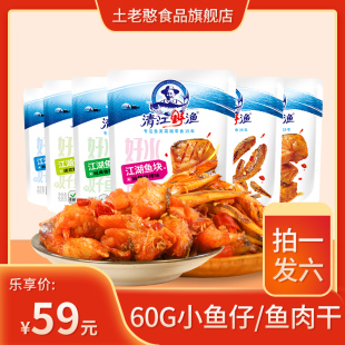 清江野渔小鱼仔鱼肉干三峡特产小吃儿童零鱼干开袋即食组合装6袋