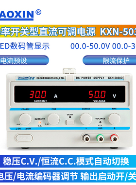 大功率直流电源KXN-5030D0-50V30A 可调直流老化电镀恒流电源