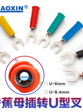 兆信6mm/8mm U型插片转4mm香蕉母插座Y型冷压接线鼻子线耳铜端头