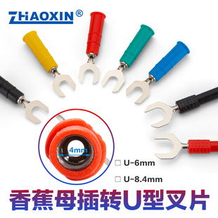 兆信6mm U型插片转4mm香蕉母插座Y型冷压接线鼻子线耳铜端头 8mm