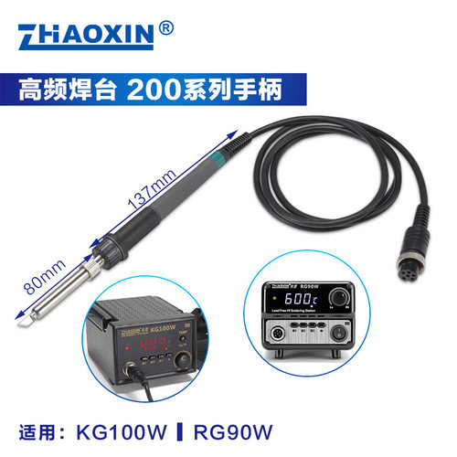 兆信焊台专用手柄936H系列 200/500系列高频焊台专用手柄发热芯