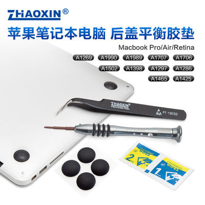 笔记本后盖平衡retina苹果胶垫