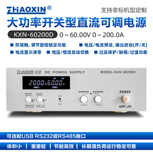ZHAOXIN兆信大功率数控开关型可调直流稳压恒流电源KXN 60200D