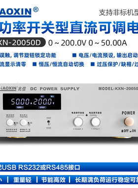 ZHAOXIN兆信380V输入大功率开关型可调直流稳压电源KXN-20050D
