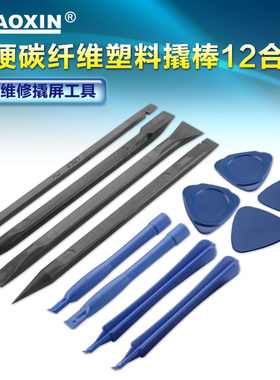 ZHAOXIN防静电双头碳纤维塑料撬棒 iphone手机拆机棒拆机维修工具