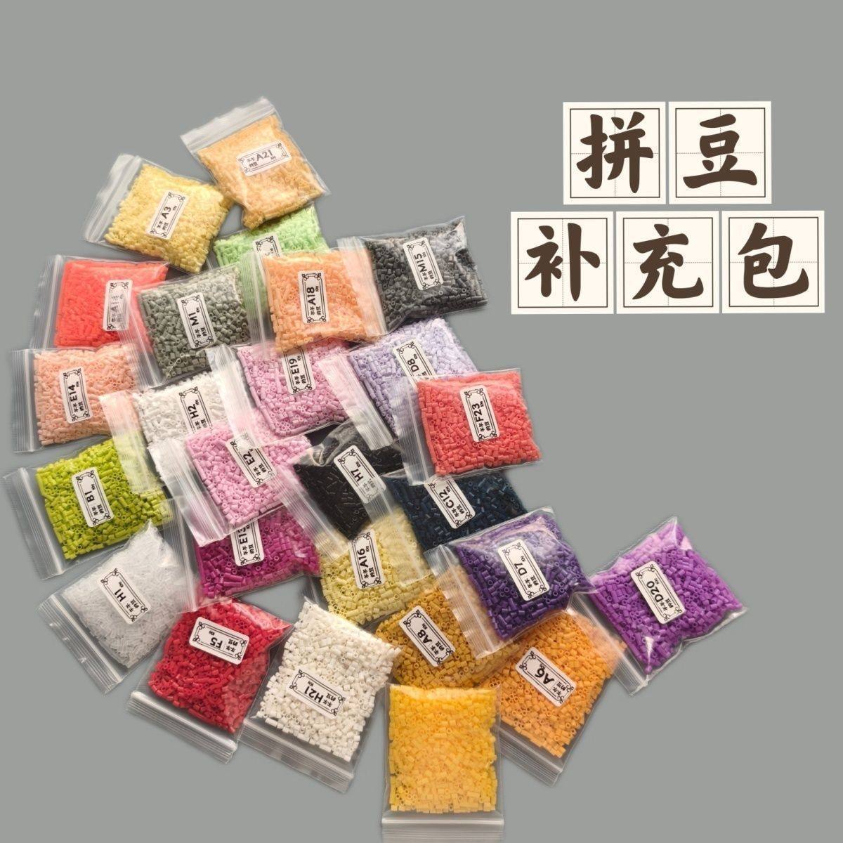 COCO拼豆补充包2.6mm 超高品质融合豆兼容MARD混用货源手工补充装