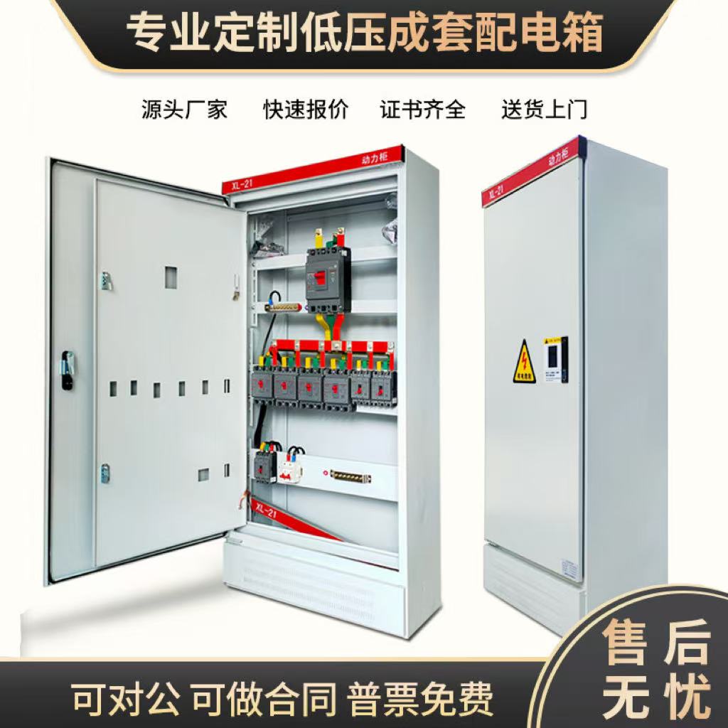 低压成套配电箱双门动力柜XL-21动力照明水泵控制柜GGD配电柜定制