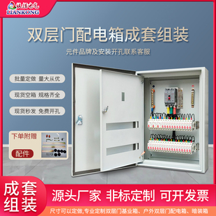 双层门成套配电箱内外门基业箱室内照明开关箱双门控制箱组装定