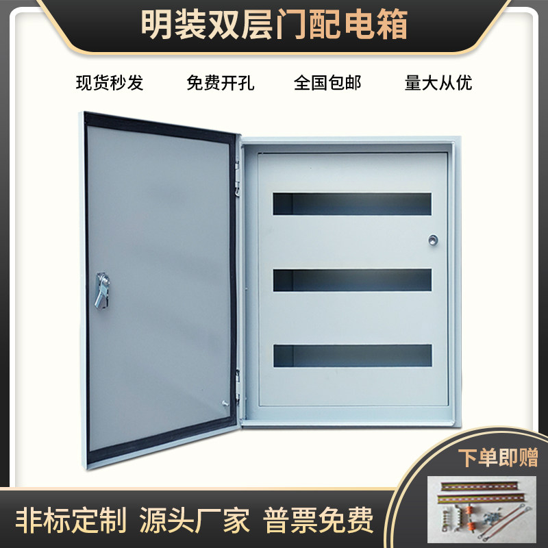 低压双门配电箱动力照明内外门电箱双层门明装双开门控制电箱空箱