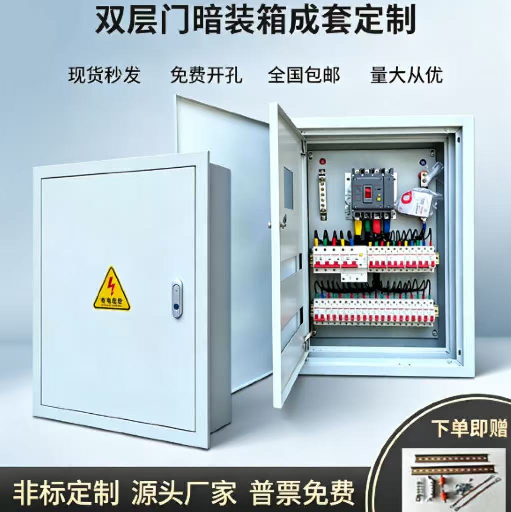低压成套双层门配电箱暗装动力照明双门电箱内外门镶嵌强弱配电箱