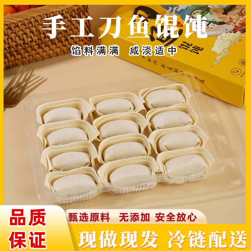 纯手工刀鱼混沌新鲜刀鱼馄炖冷冻食品无添加成品当季