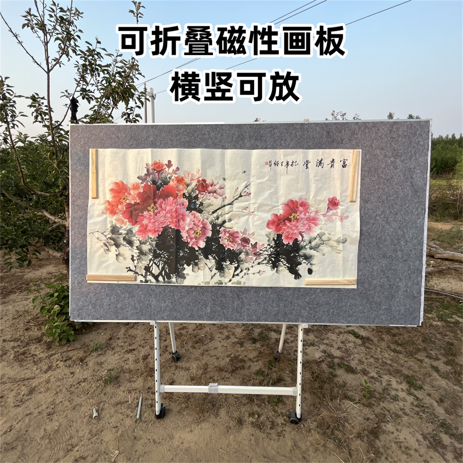 可移动磁性折叠国画写生画板图片