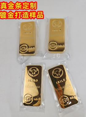 24K仿真金条镀金样品定制