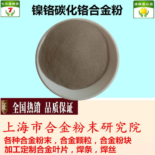 镍铬碳化铬合金粉耐磨打底镍基粉