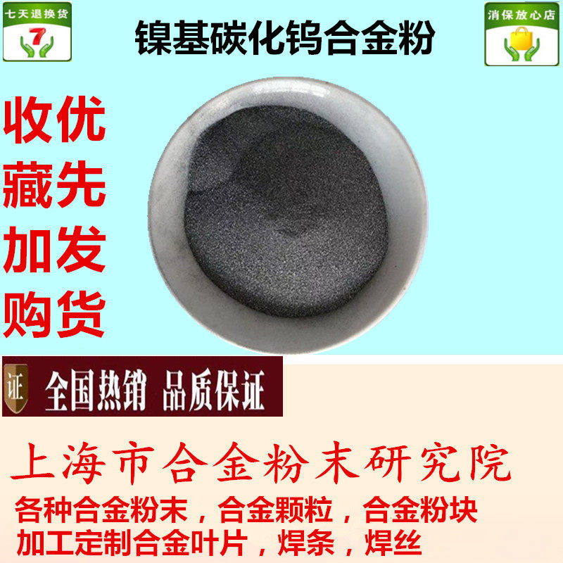 镍基碳化钨Ni60WC35/Ni60WC40/Ni60WC60高硬度打底镍基加碳化钨