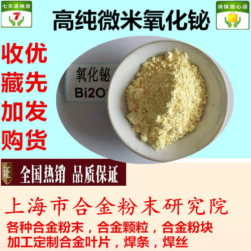 高纯氧化铋粉电子材料添加三氧化二铋Bi2O3纯铋粉微米陶瓷氧化铋